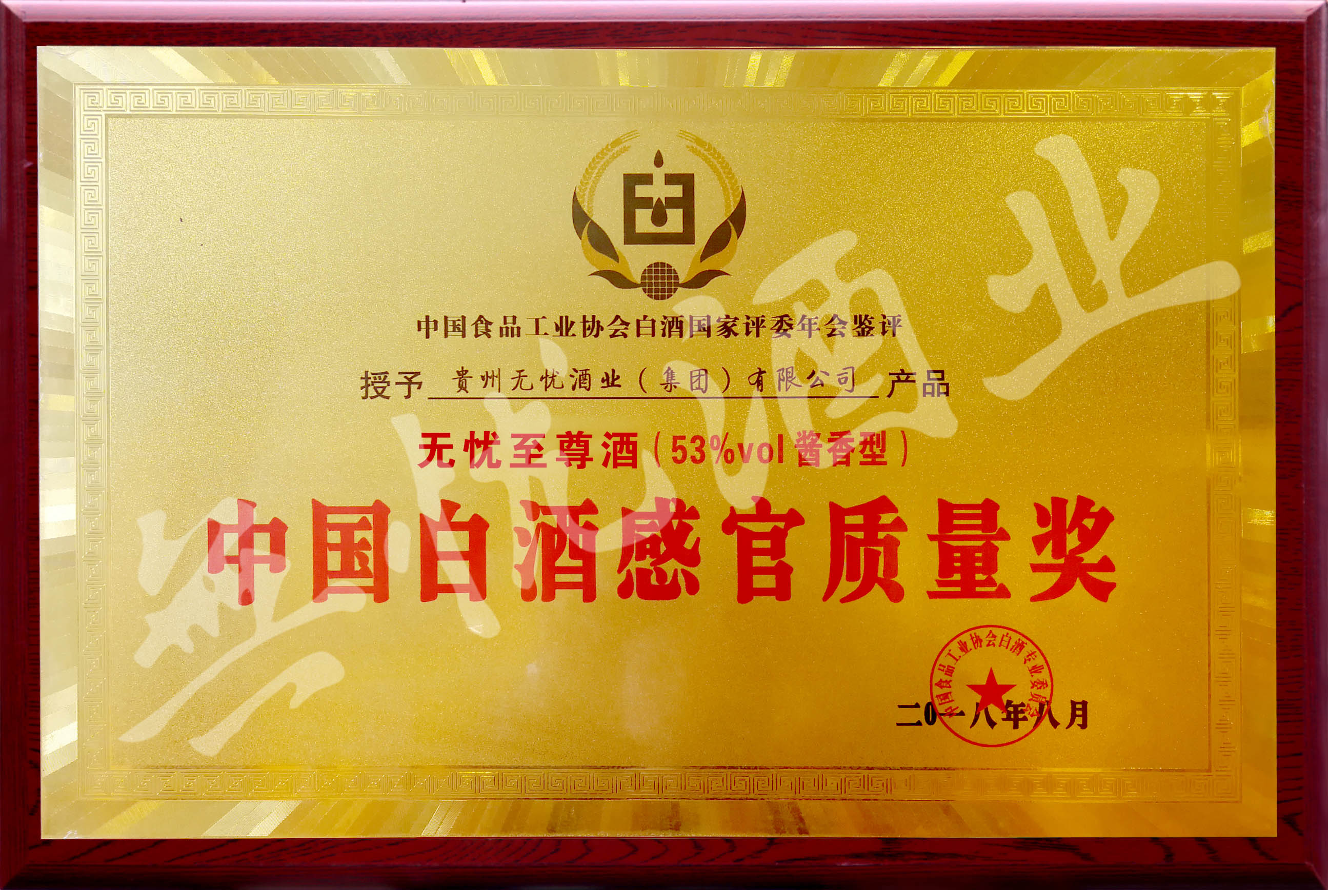 至尊感观质量奖牌